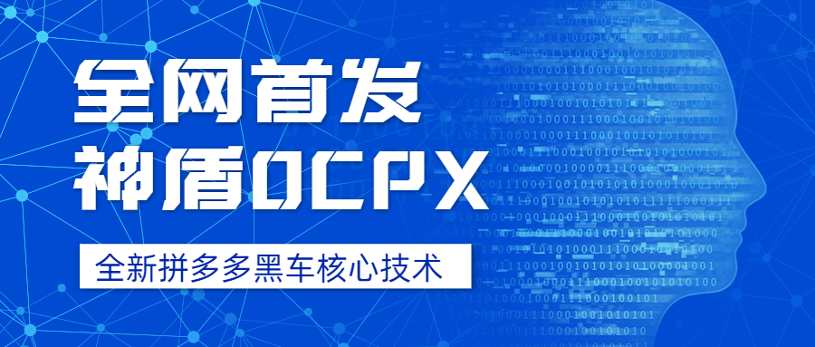 神盾OCPX.jpg